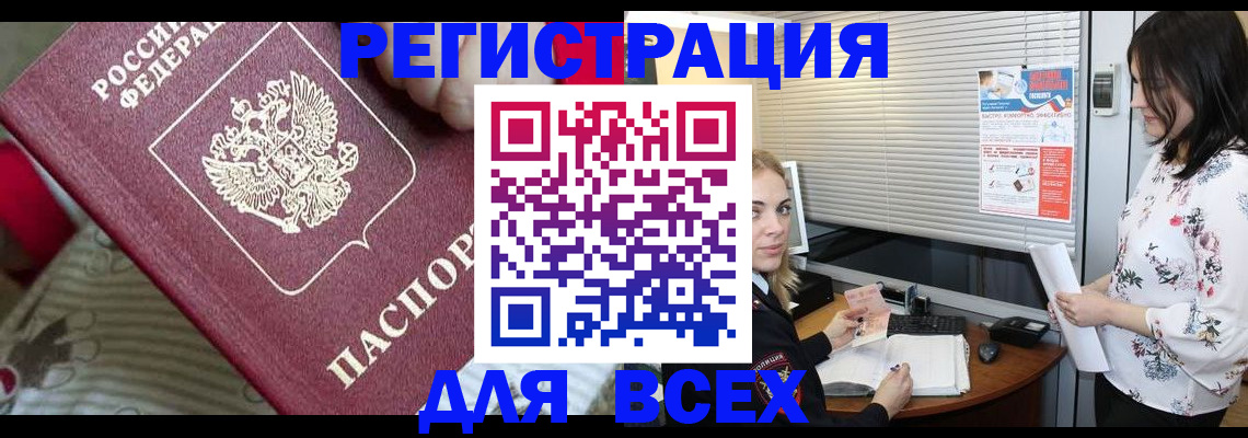 прописка в квартире в Мончегорске