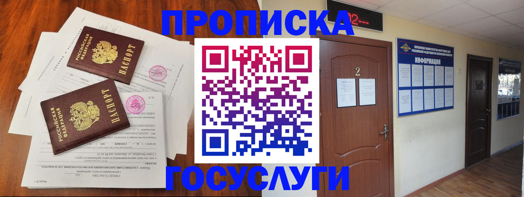 прописка законно в Мончегорске