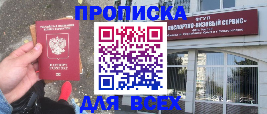 временная прописка в Мончегорске